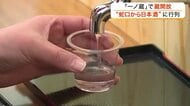 ＳＮＳでも話題の“蛇口から日本酒”「夢のようで家に欲しい」大崎市の酒造会社「一ノ蔵」で蔵開放 