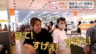 客も驚く！なぜ激安？大手スーパーの新業態【しらべてみたら】