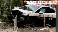 「事故を起こしてしまいました」マンション植え込みに突っ込み大破したパトカー…パトロール中に運転操作ミスか　東京・江戸川区