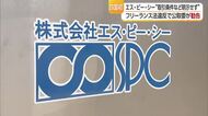 松山の出版業「エス・ピー・シー」に公正取引委員会が勧告　委託８５人に対しフリーランス法違反【愛媛】