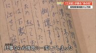 「只事ならぬ情景に一変」約700人が犠牲となった昭和南海地震から78年　被災の様子残した手記見つかる【高知発】