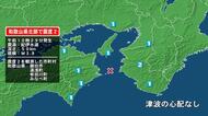 和歌山県で最大震度2の地震　和歌山県・御坊市、湯浅町、有田川町、みなべ町
