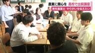 農業に関心を　高校で出前講座　青年農業士「やりがいを伝えたい」　静岡・南伊豆町