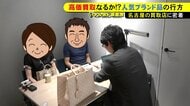 高値のコツは相場の熟知と“もう1つ”…金の高騰などでブランド品等の買取市場に『変化』激戦区で見た査定のイマ