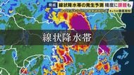 甚大な被害をもたらす“線状降水帯” 今年から「直前予測」開始も的中率はで30％で精度に課題　8月の千葉・石川・富山では最初の発生を予測できず　気象技術の現在地と対策は