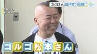 お笑い芸人ゴルゴ松本さん　広島少年院で”命の授業”　「二度と同じことを繰り返さないように 逆！転！」