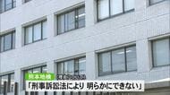 益城町の住居侵入事件で１０代男性２人不起訴 熊本地検
