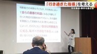 教育現場の「行き過ぎた指導」を考えるシンポジウム　全国学校事故・事件を語る会