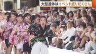 踊りに！凧に！アイス！５連休の秋の大型連休はイベント盛りだくさん！各地で子どもの笑顔はじける【新潟】