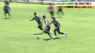 松本山雅「チーム一丸でJ2昇格を」　8日に高知と開幕戦　サッカーJリーグ秋春制の初シーズン「気候が全く違う、しっかり強い気持ちで戦う」