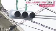 長崎県内の大規模停電は松島火力発電所での設備火災が起因で発生　電源開発「再発防止に努める」