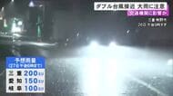 『台風7号・8号』27日に相次いで東海地方に最接近へ 東海道新幹線は27日の始発から運転見合わせ等の可能性