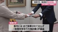 県が試験的に1校設置を・通いやすさ考慮し設置場所も要望　「夜間中学」検討委員会が報告書提出　山形