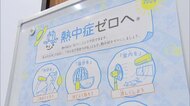 熱中症疑いによる搬送が中四国地方で最多に…事業者の熱中症対策「義務化」受け県庁で対策推進会議【岡山】