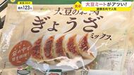 ぎょうざ、ひき肉タイプ…「大豆ミート」ラインナップ増加　“低カロリー・高タンパク
