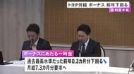 トランプ関税の影響など考慮…トヨタ労組が今年の春闘で一時金について前年を下回る要求へ 交渉は2/18からの予定