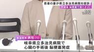 心臓手術後に脳梗塞で寝たきりに…対応に過失があったとして男性の妻が県立病院を提訴 1億3千万円余りの損害賠償求める