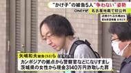 日本人29人が逮捕されたカンボジア拠点の特殊詐欺事件 初公判で“かけ子”5人の弁護側は争わない姿勢示す