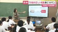 「投資してみたい」中学生がお金・ライフデザイン学ぶ 佐賀銀行と日本生命が金融授業【佐賀県】