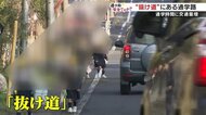 渋滞逃れるため“抜け道”へ 車1台ほどしかない通学路に車が…危険と隣り合わせ“抜け道”の現状【鹿児島発】