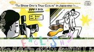 クレイジーな日本語「尻尾を出す」英語で言えますか?