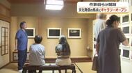 ステンドグラス作家が自宅を改装　福井市に“和の空間”生かしたギャラリー「ポエット モンタニョーラ」 6月30日までホタル写真約100点を展示