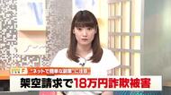 「数分で稼げる」信じた30代女性が約18万円の被害　SNSで副業かたる詐欺