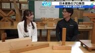 釘を使わない伝統技術「木組み」で文化財を未来へ 能登復興に挑む宮大工集団と23歳女性の挑戦