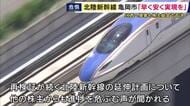 「北陸新幹線・延伸計画の進捗」を危ぶむ株主の声も　JR西日本・株主総会開催　「赤字ローカル線存続協議の場を設けて」など　去年株式取得の京都・亀岡市の市長が株主提案も否決