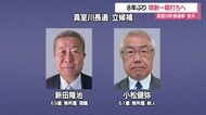 真室川町町長選挙告示　8年ぶりの選挙戦で現職と新人一騎打ち　山形・真室川町