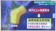 「後発地震注意情報」持つべき心構え　東北大学・佐藤准教授が語る2つのポイント　岩手県