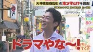 天神祭名物「ギャルみこし」ギャルは70キロ担いで一発芸までガチ審査で選抜　大阪最長の商店街・天神橋筋商店街で「ホンマに！？」情報連発　「おばあちゃんの手書き地図」が思わぬ人助けに【大東駿介てくてく学】