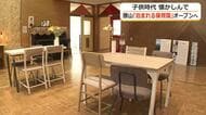 “泊まれる保育園”が勝山市に誕生　懐かしさや思い出に浸って滞在を　閉園した保育園を改装し7月1日に開業　福井