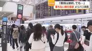 日常生活では節約…でも“一点豪華主義”で「旅行はしたい」　限られた予算で“何に”使うか…旅行会社にも新たなニーズ