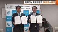 新潟市と東大研究所が脱炭素へ連携協定 “ペロブスカイト太陽電池”で効率的なエネルギー供給へ「これからの可能性に大変期待」