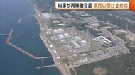新潟県知事の原発再稼働“容認”に県民の受け止めは「十分検査している」「みんなの納得得られない」賛成・反対…様々な声【柏崎刈羽原発】