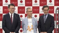 “ノーベル賞”千葉大も参加　喜びの会見「励みになる」