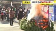 年末恒例の“お焚き上げ”  成田山久留米分院で「納不動火祭り」古いお守りやお札など焼く 福岡・久留米市
