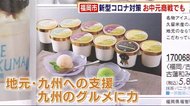 お中元商戦開始! 新型コロナで会場に変化 待合スペースや飛まつ防止シールド設置 福岡県