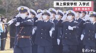 海上保安学校の入学式　京都・舞鶴市