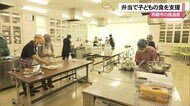 「給食にはかなわないけどおいしく食べて」 コロナ休校の子どもたちの支援