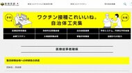 ワクチン接種の早期完了へ…自治体の工夫をまとめた「これいいね。」政府が公開