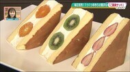 予約・お取り置き不可…見つけたら即買いの”萌え断”フルーツサンド 福島県内の柏屋直営店で