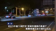 宮崎市で交通事故 歩行者が意識不明 宮崎県