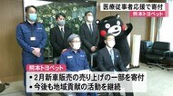 医療従事者を応援しようと熊本トヨペットが熊本県に寄付金