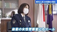 県警史上2人目の“女性警察署長”誕生　24歳で結婚、2人の子育てを経て「何とかやってきた」【広島発】