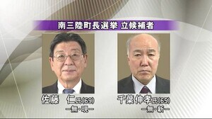 南三陸町長選挙が告示 現職と新人の一騎打ちか 投票は10月24日〈宮城〉