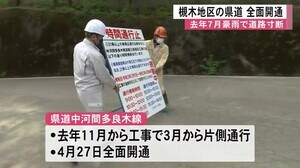 球磨郡多良木町槻木地区に通じる県道が全面開通(熊本)
