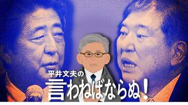 【動画解説】石破さん離党するな