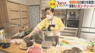 ふるさとの味を世界に届けたい…韓国料理店を営むユーチューバー夫婦が話題 仲むつまじいやりとりも人気【愛媛発】